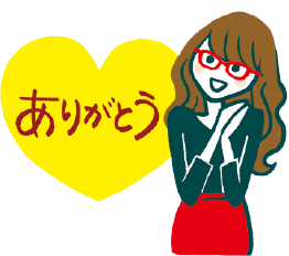 感謝