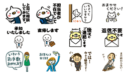 ビジネス用スタンプ