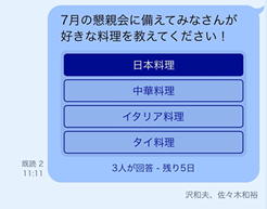 アンケート
