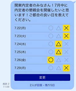 日程調整